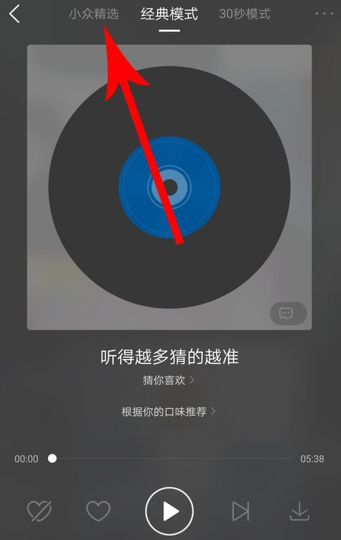 酷狗音樂APP怎么打開小眾精選？打開小眾精選的方法說明