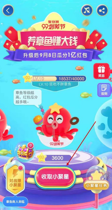淘寶聚劃算99劃算節(jié)章魚大戰(zhàn)怎么玩 99劃算節(jié)章魚大戰(zhàn)玩法介紹
