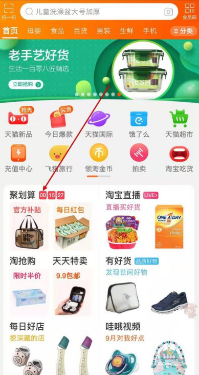 淘寶聚劃算99劃算節(jié)章魚大戰(zhàn)怎么玩 99劃算節(jié)章魚大戰(zhàn)玩法介紹