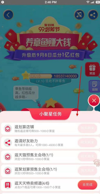 淘寶聚劃算99劃算節(jié)章魚大戰(zhàn)怎么玩 99劃算節(jié)章魚大戰(zhàn)玩法介紹