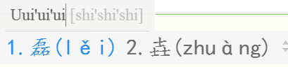 QQ拼音輸入法怎么使用U模式拆字？使用U模式拆字步驟一覽