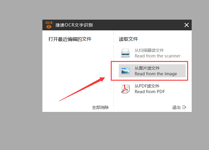 捷速OCR怎么將圖片轉(zhuǎn)為可編輯的Word文檔 將圖片轉(zhuǎn)為可編輯的Word文檔操作講解