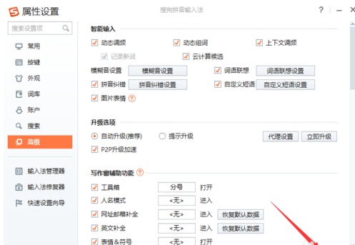 搜狗輸入法怎么設(shè)置快捷短語 設(shè)置快捷短語操作技巧分享