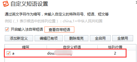 搜狗輸入法怎么設(shè)置快捷短語 設(shè)置快捷短語操作技巧分享
