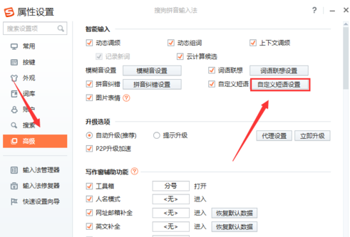 搜狗輸入法怎么設(shè)置快捷短語 設(shè)置快捷短語操作技巧分享