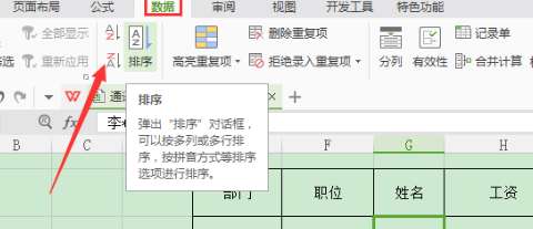 excel怎么排序名字？excel名字排序技巧圖文詳解
