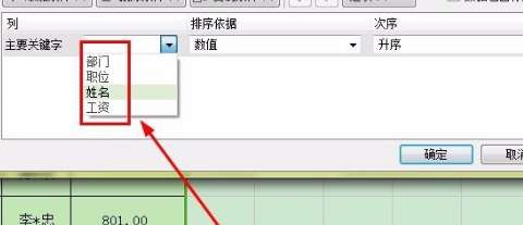 excel怎么排序名字？excel名字排序技巧圖文詳解