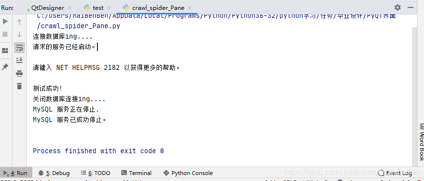 Python PyQt5運行程序把輸出信息展示到GUI圖形界面上