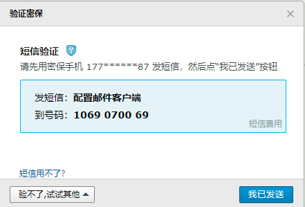 Python基于QQ郵箱實現SSL發送