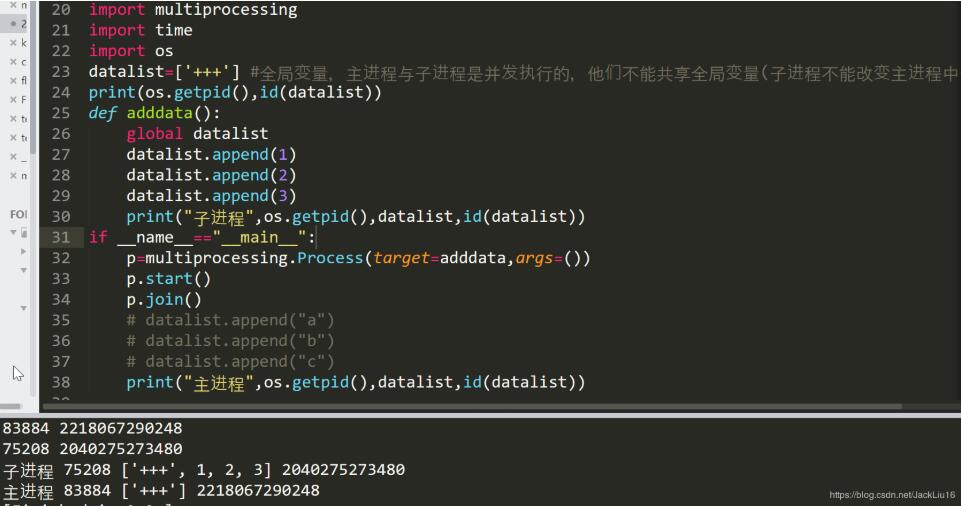python多進程 主進程和子進程間共享和不共享全局變量實例