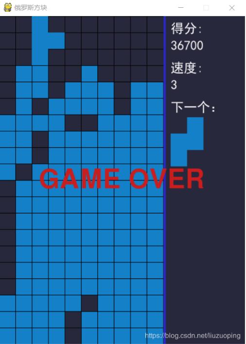 python實現俄羅斯方塊小游戲