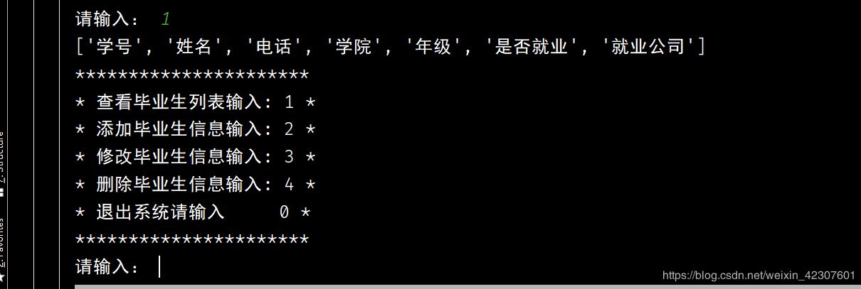 Python實現一個簡單的畢業生信息管理系統的示例代碼