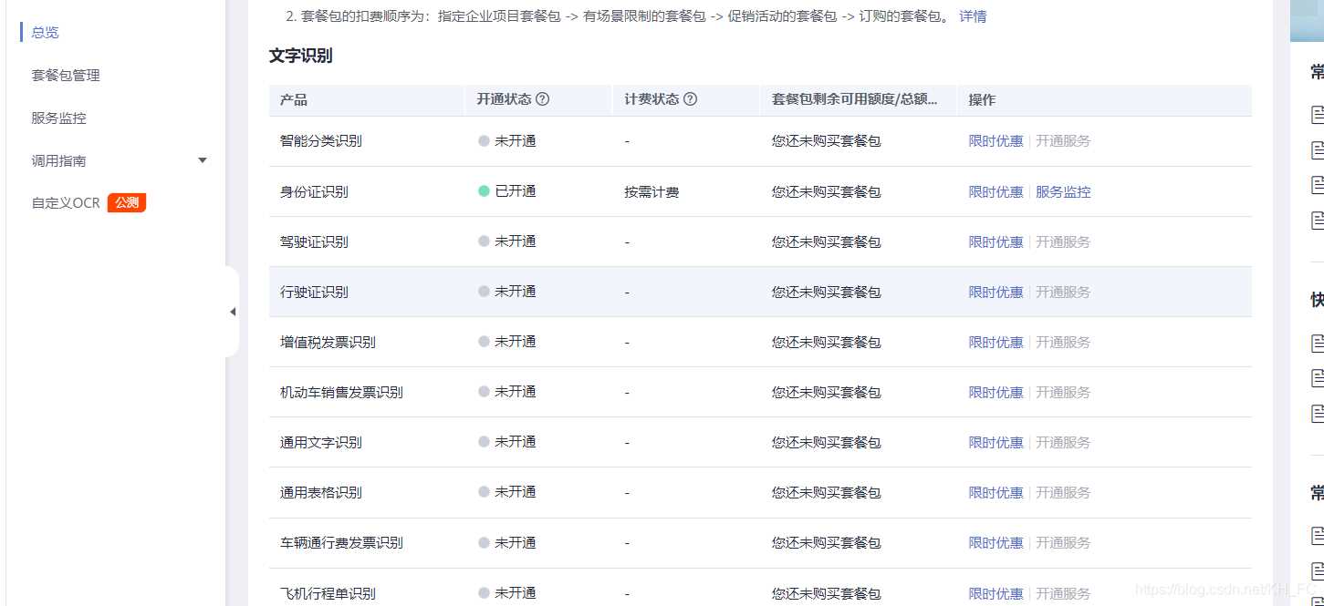 Python中AI圖像識別實現身份證識別