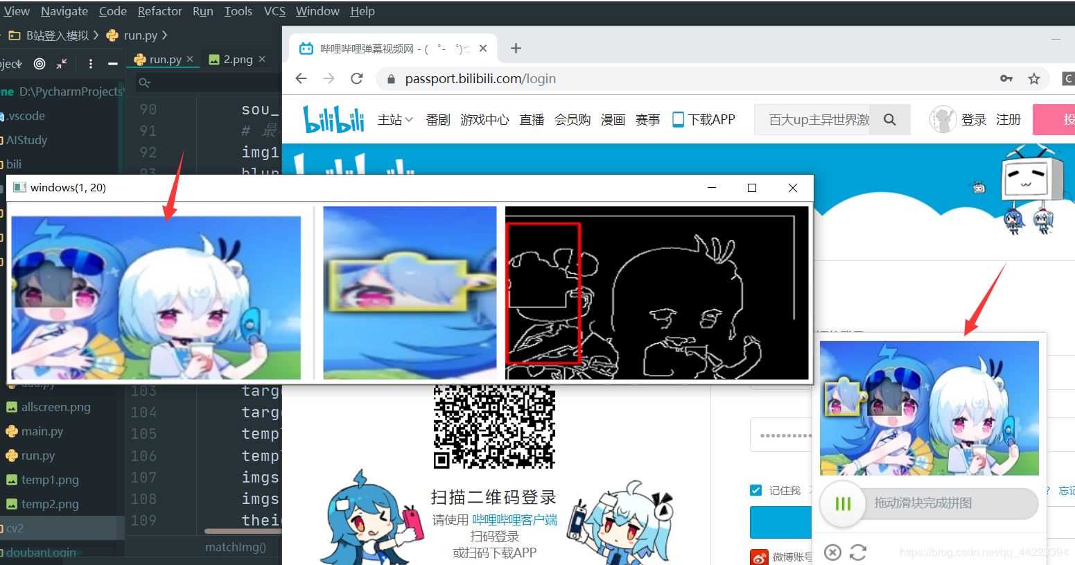 python模擬嗶哩嗶哩滑塊登入驗證的實現(xiàn)