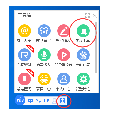 百度輸入法怎么截圖？百度輸入法截圖方法分享