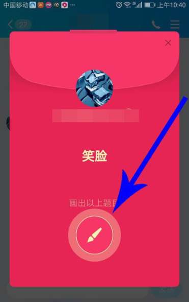 qq畫圖紅包怎么玩？qq畫圖紅包玩法分享