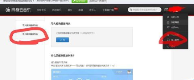 網易云音樂如何導入QQ音樂里歌單？導入QQ音樂里歌單方法介紹