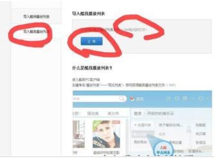 網易云音樂如何導入QQ音樂里歌單？導入QQ音樂里歌單方法介紹