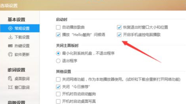 酷狗音樂如何關掉投放DLAN？關掉投放DLAN操作技巧分享