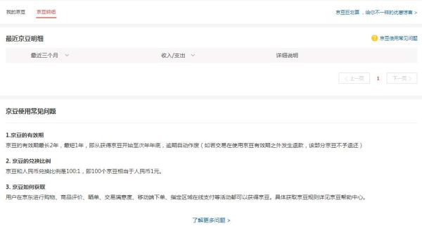 京東豆可以用來(lái)干什么 京東豆有什么作用