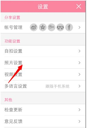 美顏相機APP怎么設置不保存原圖？設置不保存原圖的方法介紹