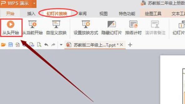 WPS怎么使用視圖切換幻燈片 使用視圖切換幻燈片方式一覽