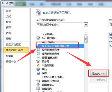 Excel怎么開啟朗讀功能 開啟朗讀功能方式介紹