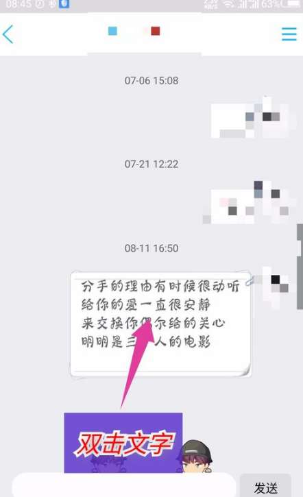 手機QQ朗讀聊天功能在哪 手機QQ朗讀聊天功能介紹