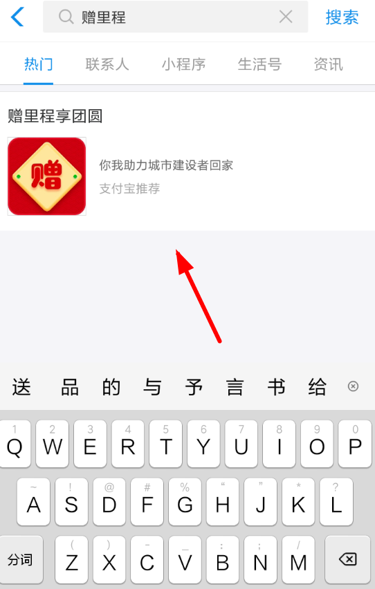 在支付寶里如何捐贈鐵路里程享團圓紅包？捐贈鐵路里程享團圓紅包的方法說明