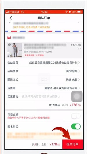 在天貓里怎么找到花唄？找到花唄的方法說明