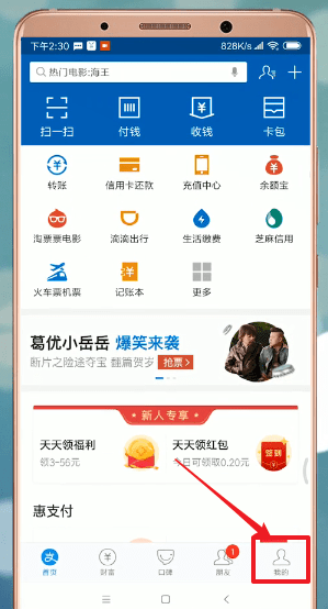 支付寶APP如何進行升級？進行升級的方法介紹