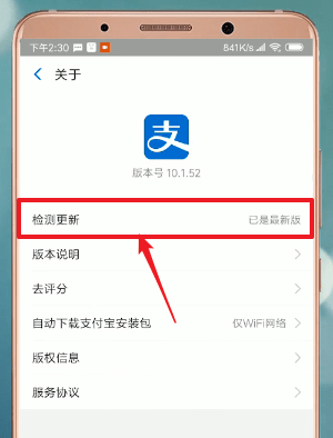 支付寶APP如何進行升級？進行升級的方法介紹