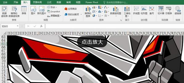Excel怎么繪制變形金剛 繪制變形金剛的步驟全覽