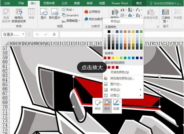 Excel怎么繪制變形金剛 繪制變形金剛的步驟全覽