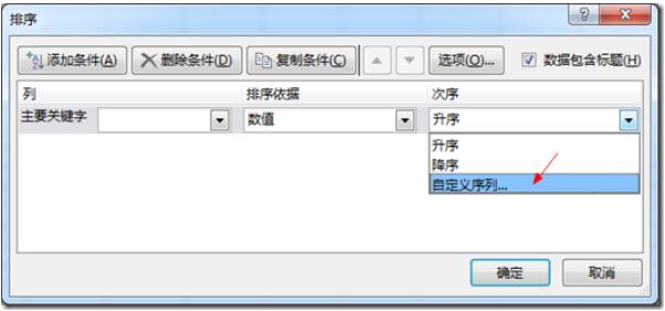 Excel自定義序列怎么添加 自定義序列添加方式介紹