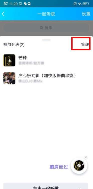 手機qq怎么多人一起聽歌 多人聽歌方法一覽