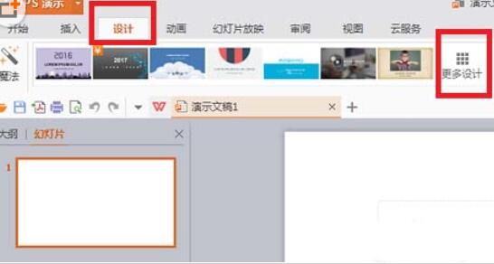 WPS Office 2016使怎么免費(fèi)使用新模板？免費(fèi)使用新模板操作過程一覽