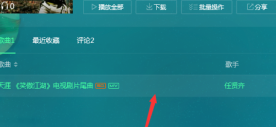 QQ音樂播放器怎么將歌添加到喜歡？將歌添加到喜歡方法介紹