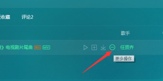 QQ音樂播放器怎么將歌添加到喜歡？將歌添加到喜歡方法介紹