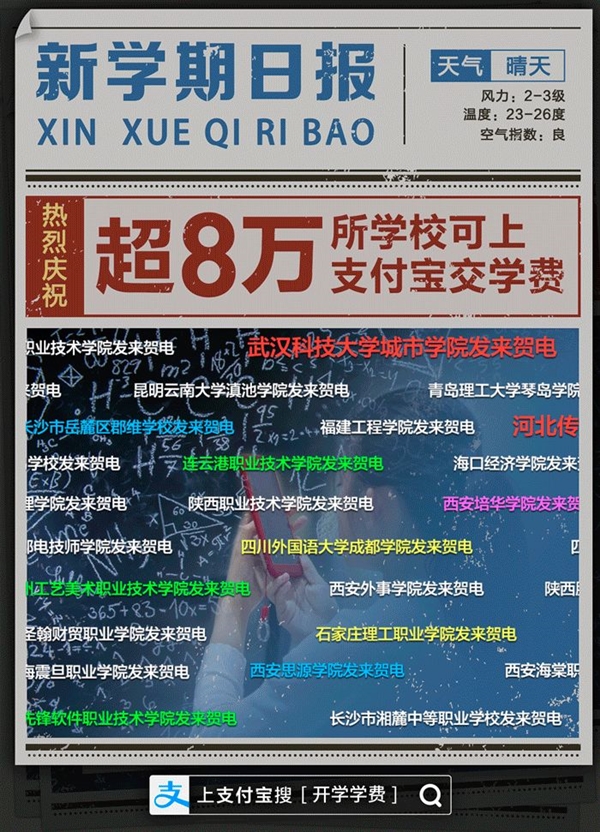 支付寶可以交學(xué)費(fèi)了？支付寶交學(xué)費(fèi)詳情介紹