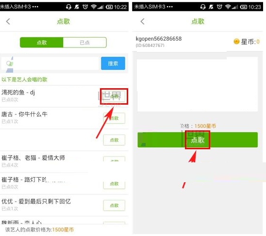 酷狗繁星APP怎么點歌給藝人？點歌給藝人的流程說明