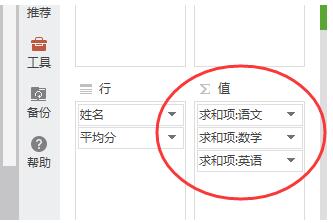 WPS怎么做數據透視WPS數據透視表求和方法分享表？