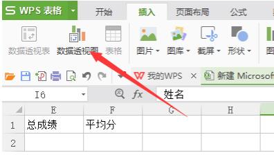 WPS怎么做數據透視WPS數據透視表求和方法分享表？