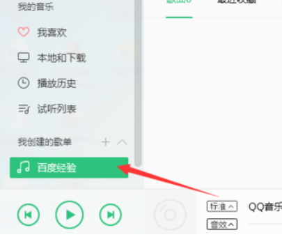 QQ音樂播放器如何創建歌單？QQ音樂播放器創建歌單方法介紹