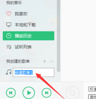 QQ音樂播放器如何創建歌單？QQ音樂播放器創建歌單方法介紹