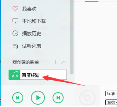 QQ音樂播放器如何創建歌單？QQ音樂播放器創建歌單方法介紹