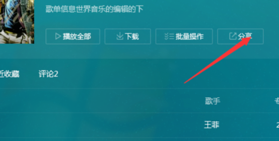 QQ音樂(lè)播放器怎么分享音樂(lè)？分享音樂(lè)步驟一覽