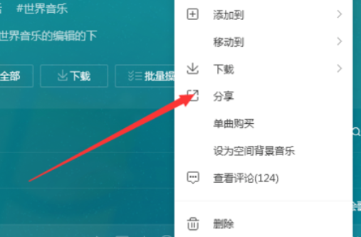 QQ音樂(lè)播放器怎么分享音樂(lè)？分享音樂(lè)步驟一覽