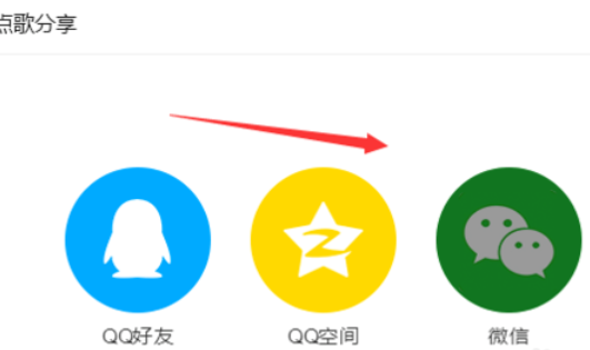 QQ音樂(lè)播放器怎么分享音樂(lè)？分享音樂(lè)步驟一覽