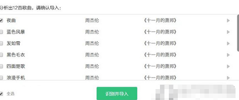 QQ音樂播放器如何導入歌單？QQ音樂播放器導入歌單方法介紹
